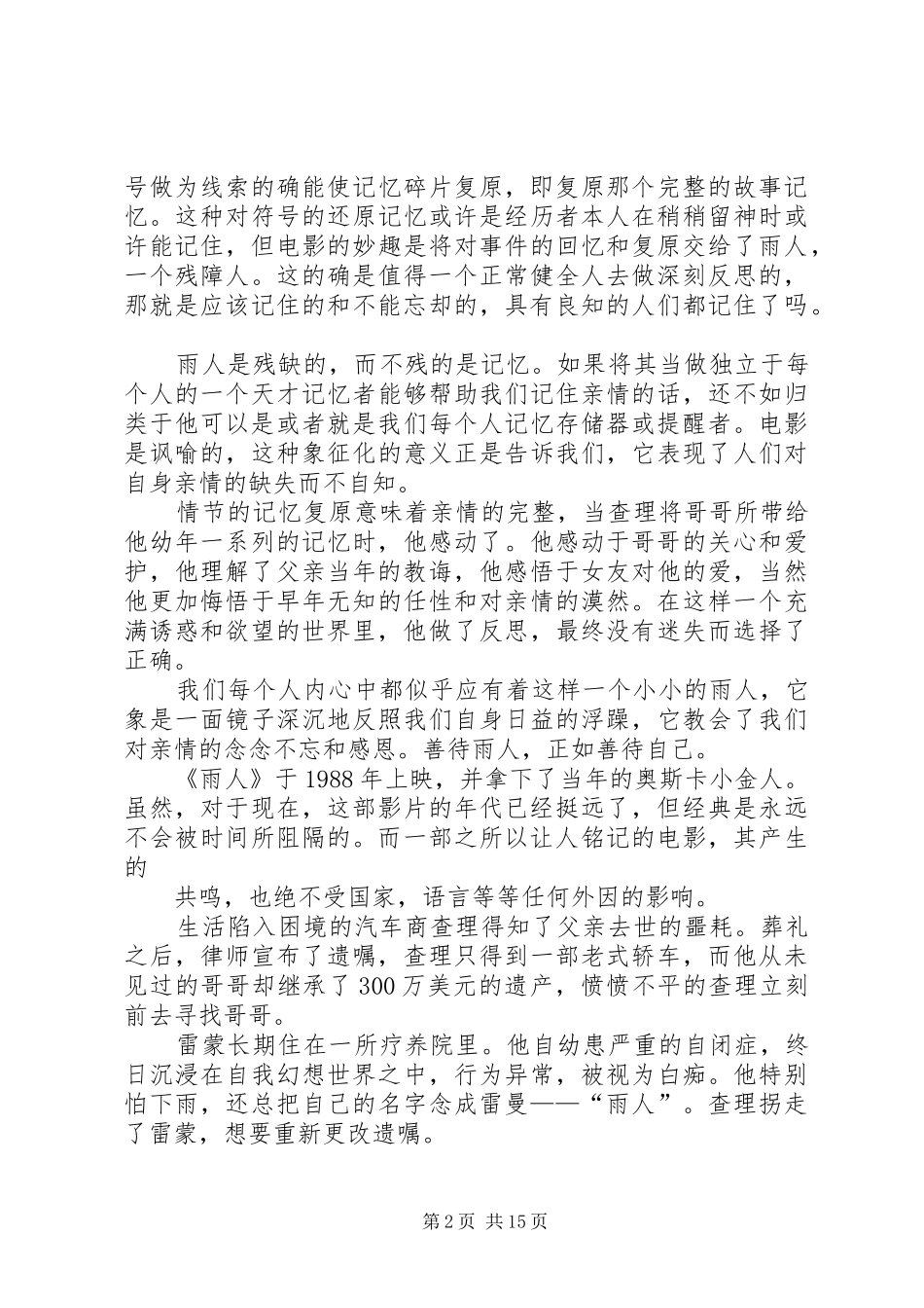 2024年雨人观后感_第2页