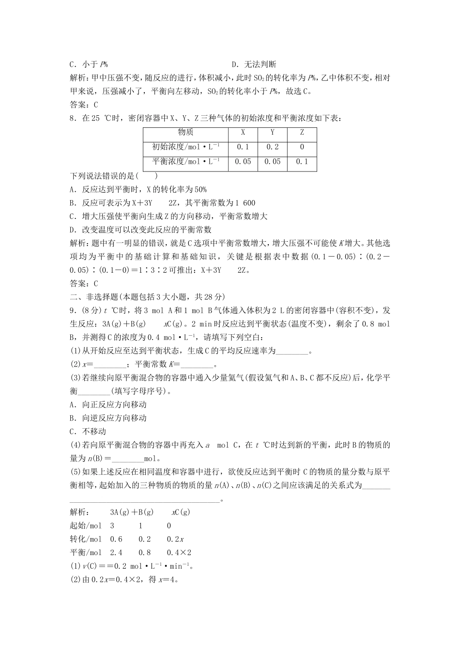 （课堂设计）高中化学 专题2 化学反应速率与化学平衡专题测试2 苏教版选修4_第3页