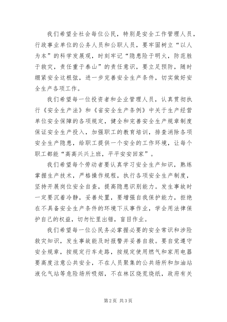 2024年致县父老乡亲的一封信_第2页