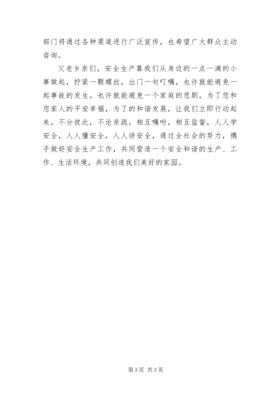 2024年致县父老乡亲的一封信_第3页