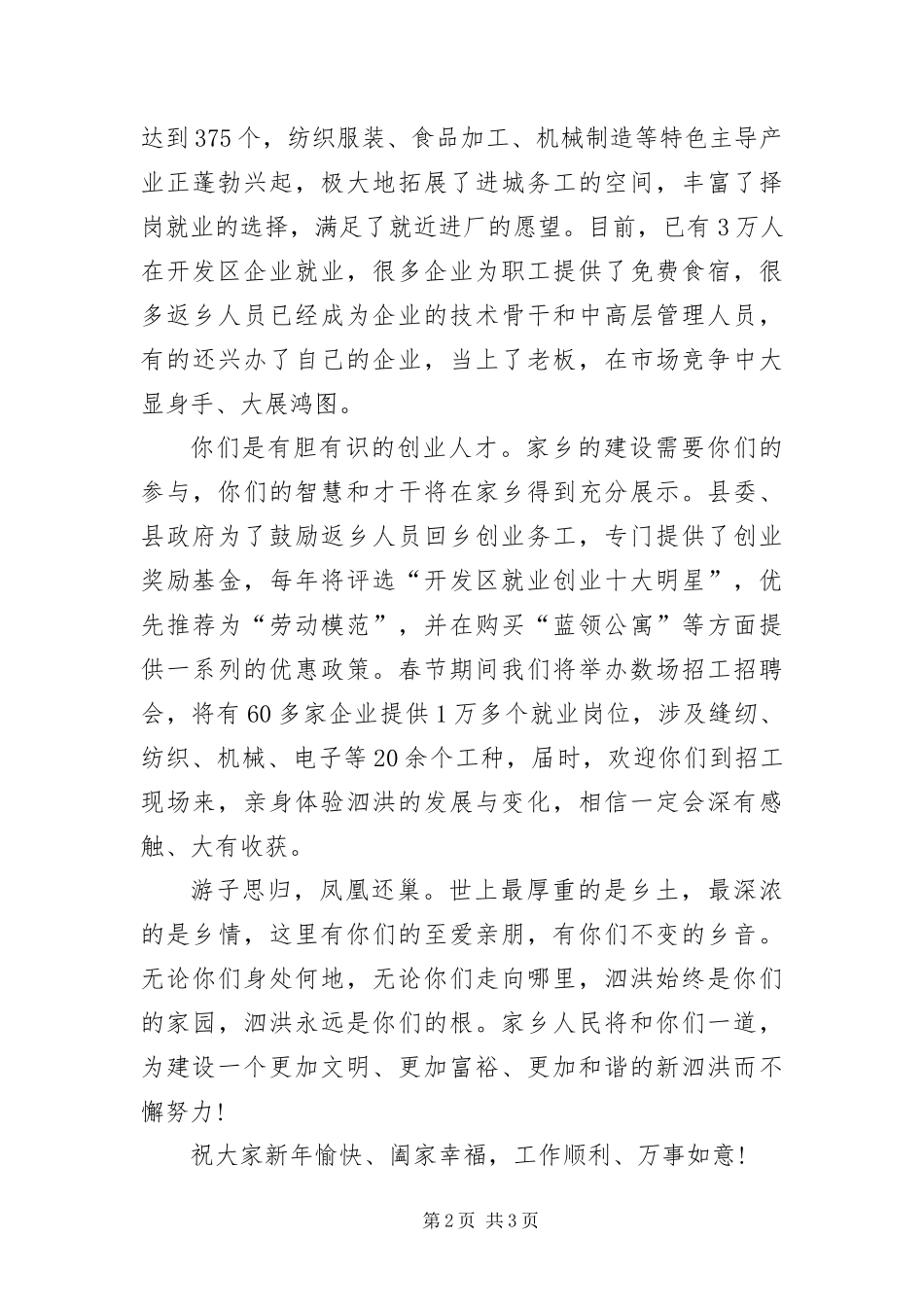 2024年致县外出务工人员的一封信_第2页