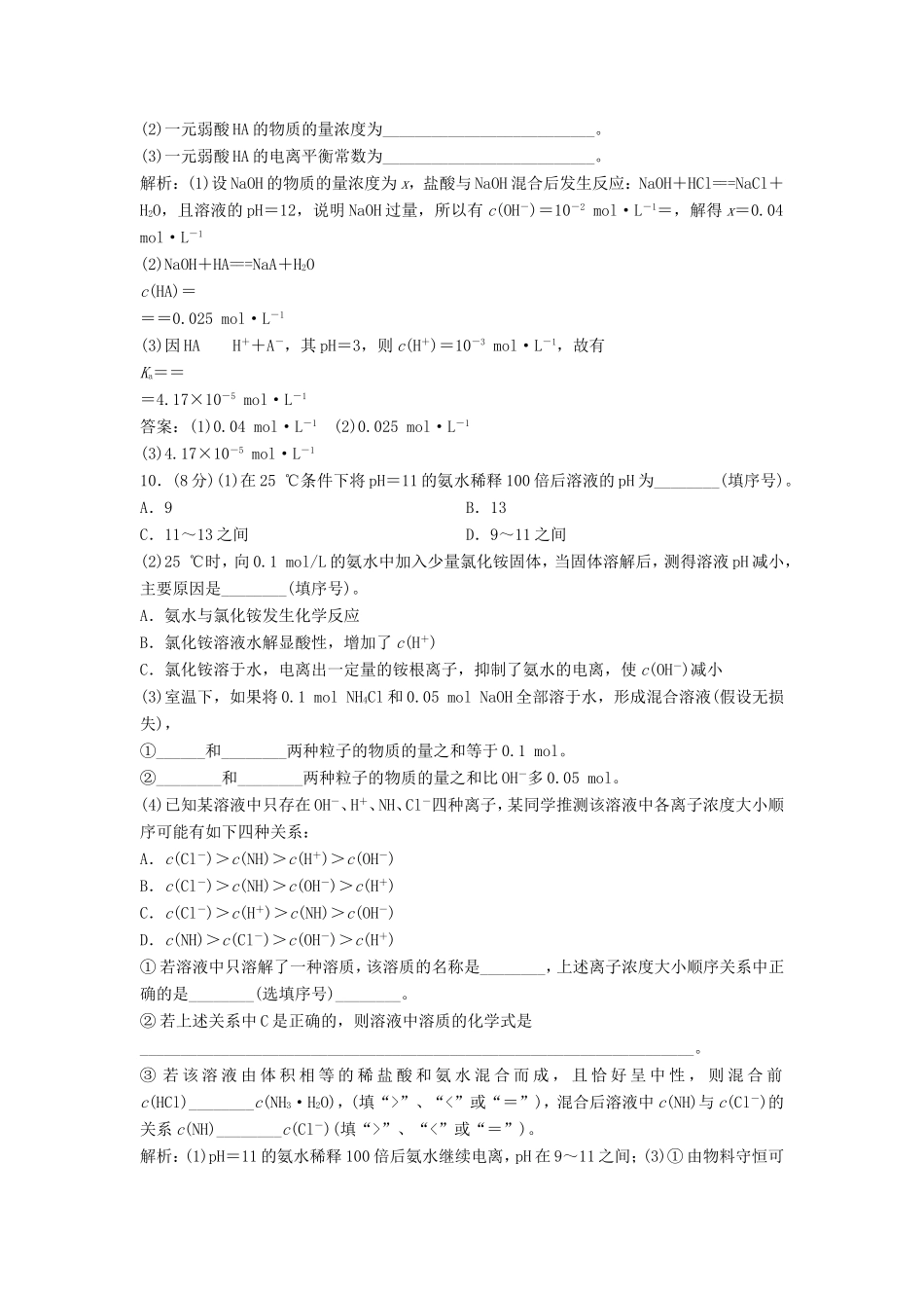 （课堂设计）高中化学 专题3 溶液中的离子反应专题测试1 苏教版选修4_第3页