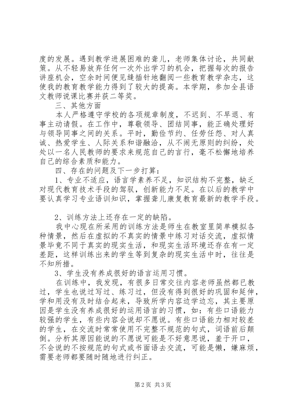 2024年语训课总结_第2页