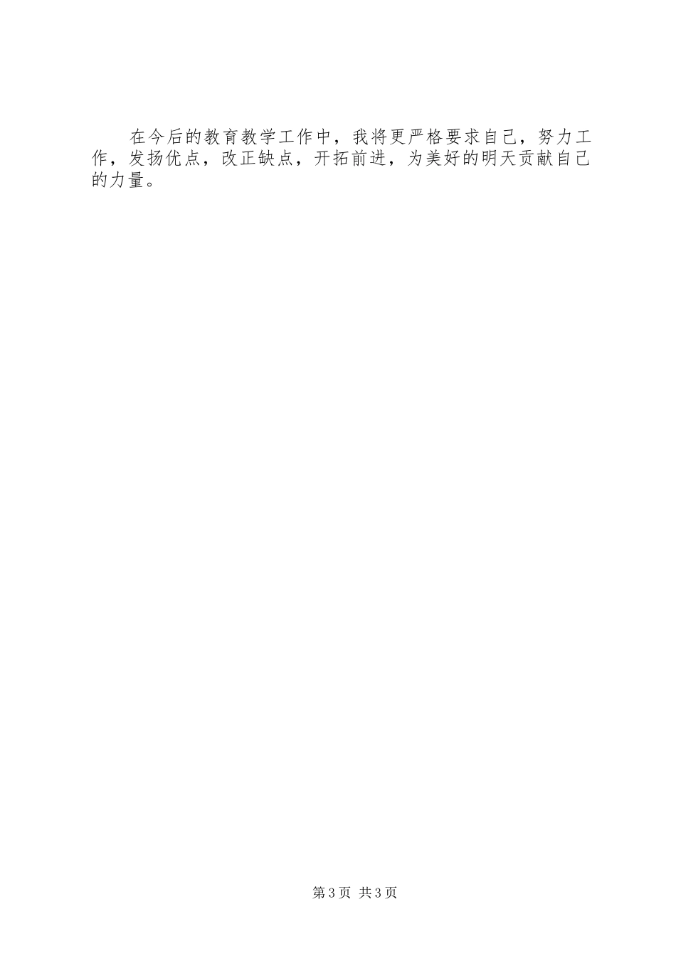 2024年语训课总结_第3页