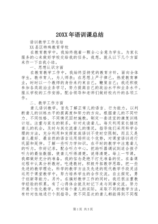 2024年语训课总结