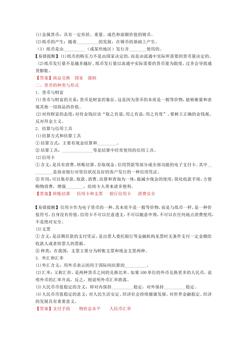 （讲练测）高考政治一轮复习 专题01 神奇的货币（练）（含解析）新人教版必修1-新人教版高三必修1政治试题_第2页