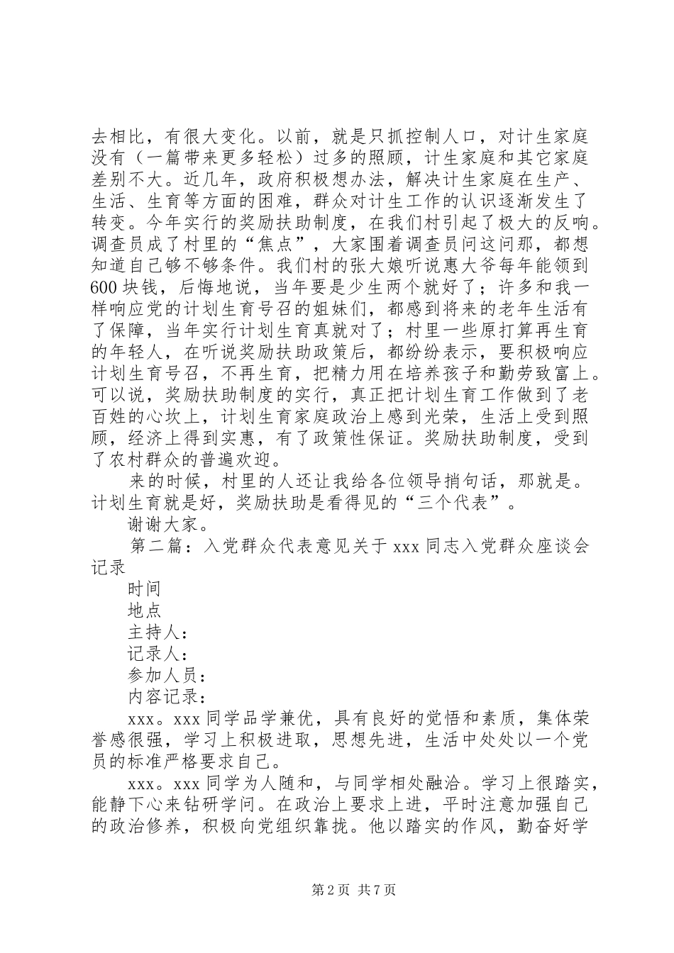 2024年育龄群众代表讲话育龄群众代表讲话_第2页