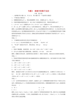 （课堂设计）高中化学 专题3 溶液中的离子反应专题测试2 苏教版选修4