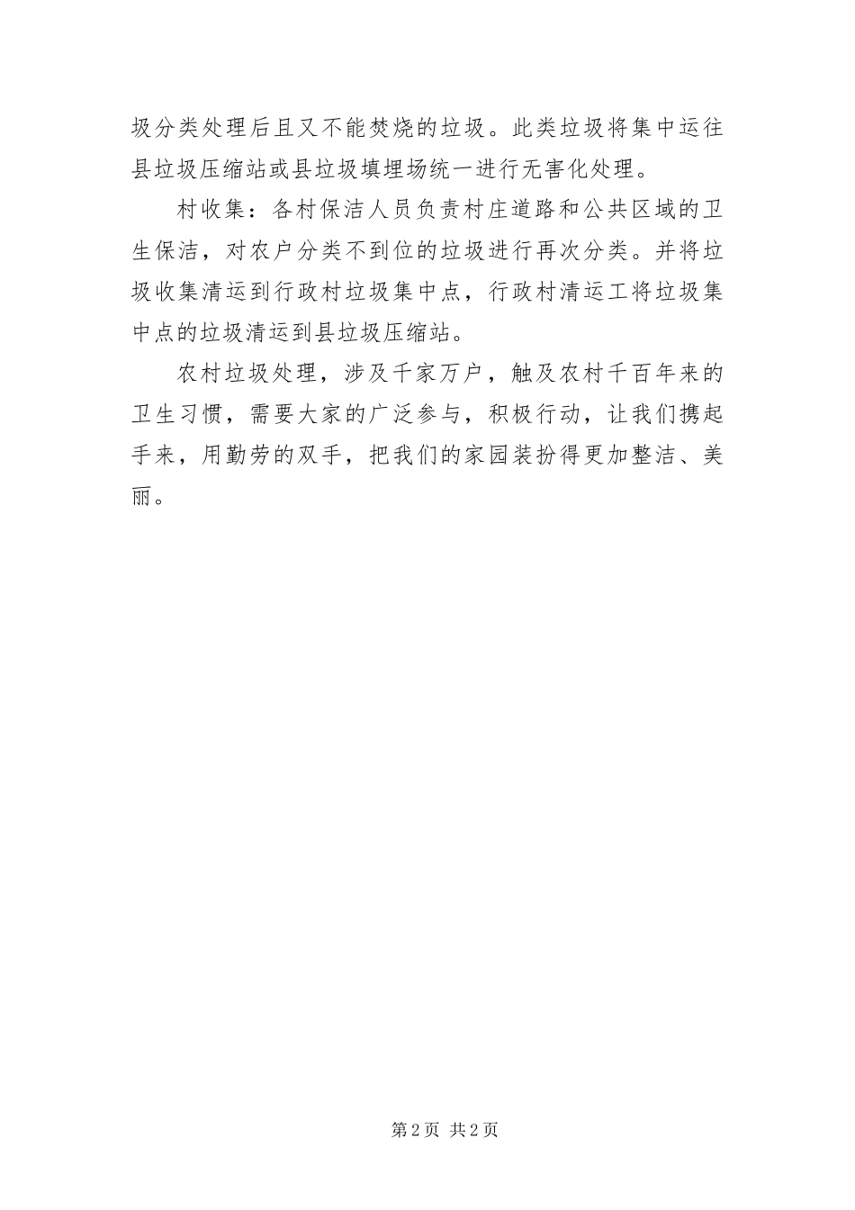 2024年致乡镇农户的一封信_第2页