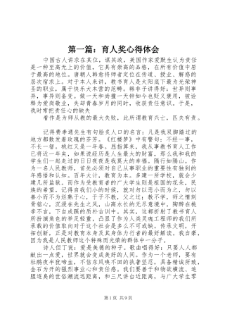 2024年育人奖心得体会