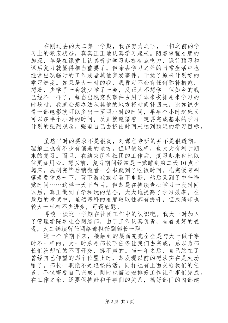 2024年预报党员思想汇报_第2页