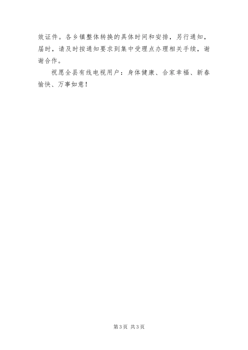 2024年致乡镇有线电视用户的一封信_第3页