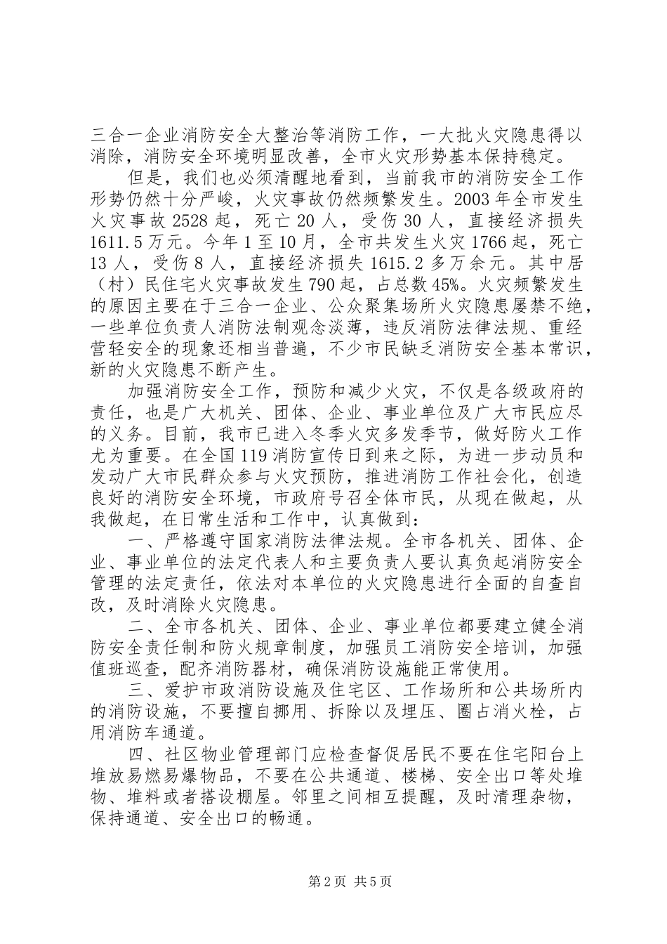 2024年致消防春节公开信_第2页