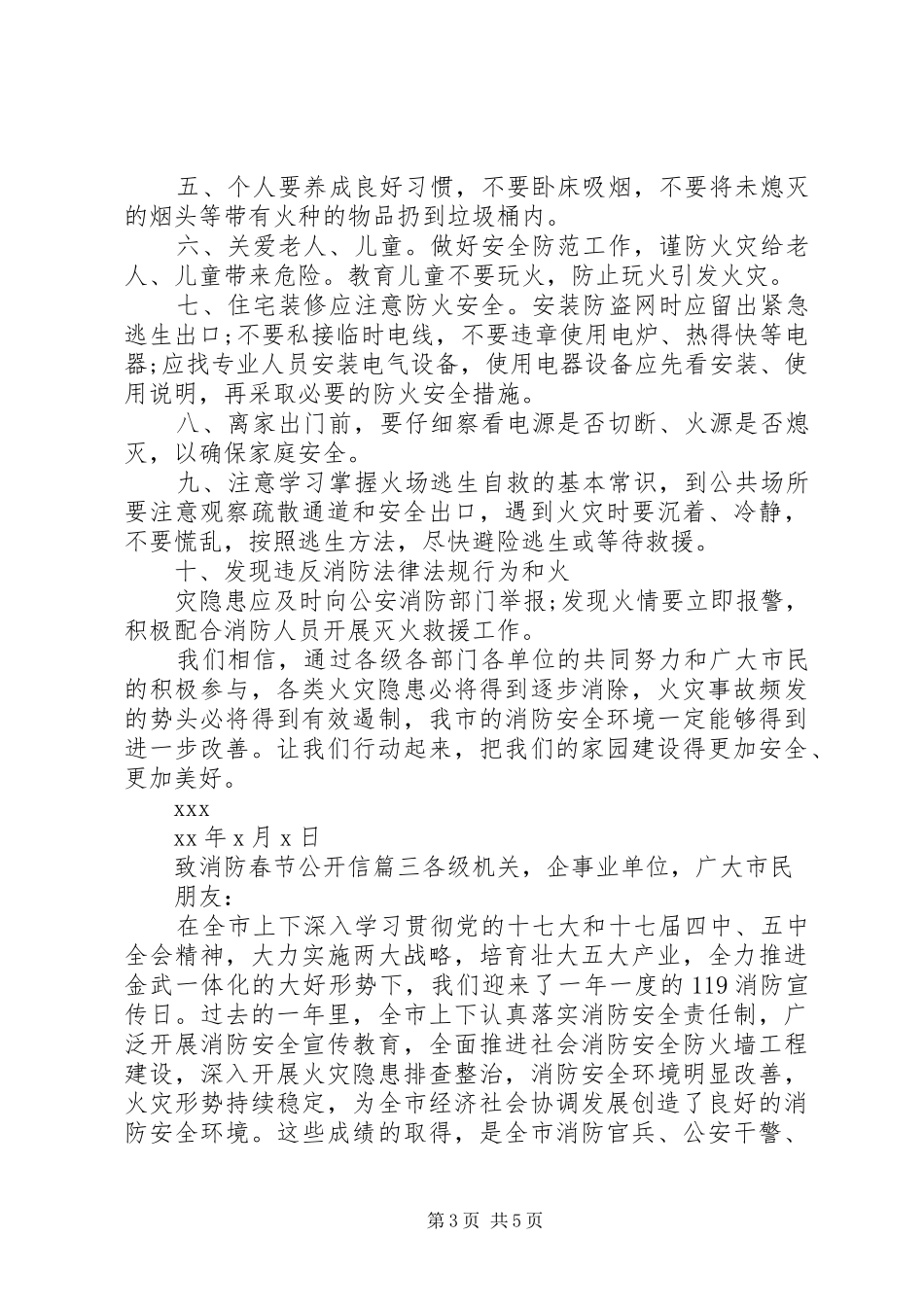 2024年致消防春节公开信_第3页