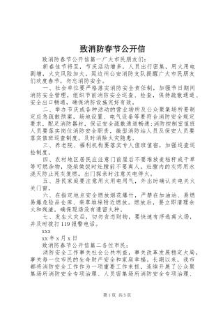 2024年致消防春节公开信