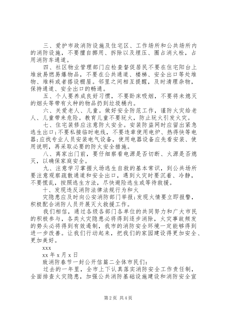 2024年致消防春节一封公开信_第2页