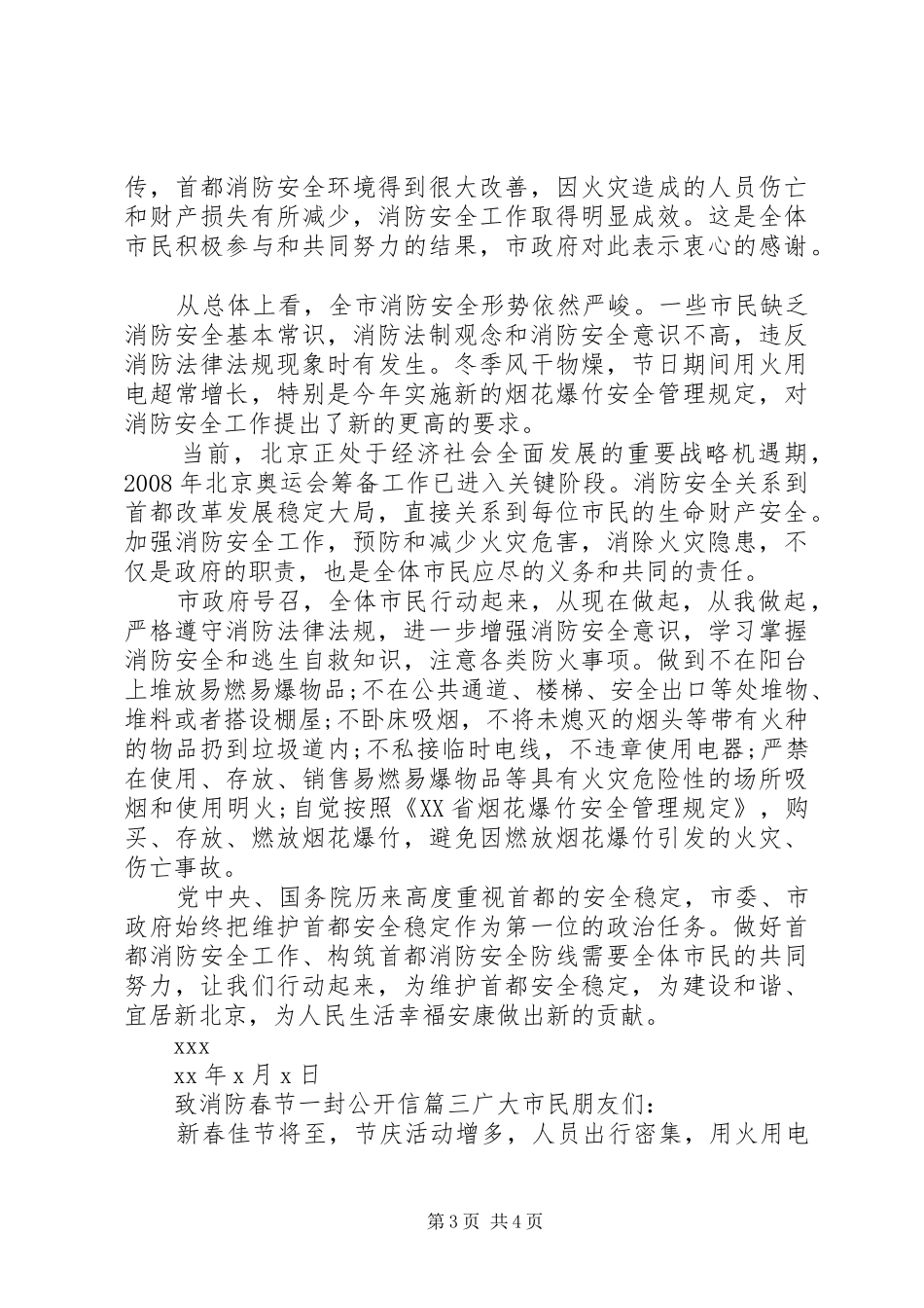2024年致消防春节一封公开信_第3页