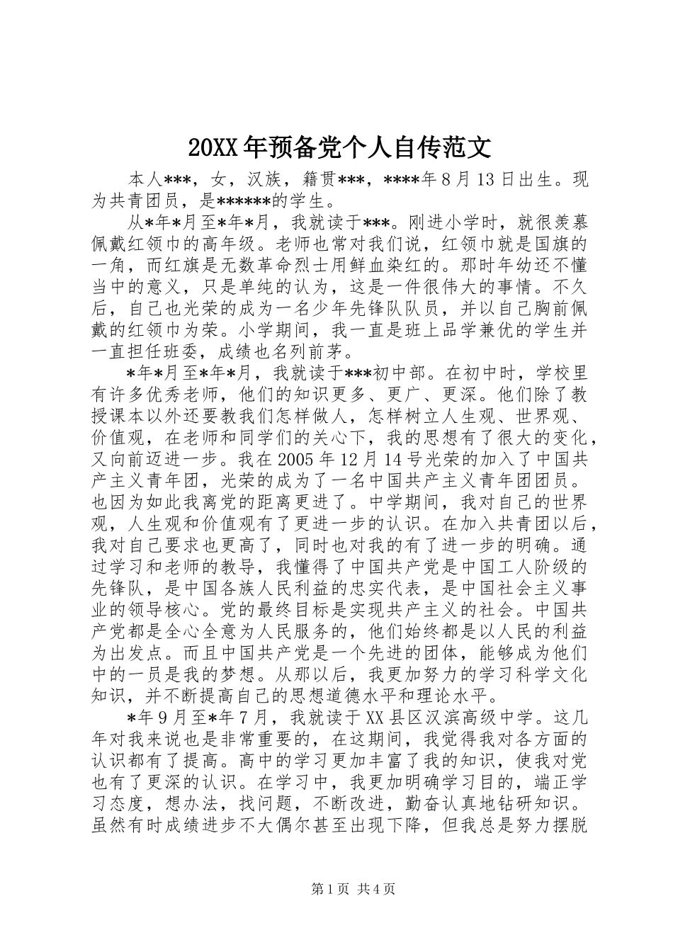 2024年预备党个人自传范文_第1页