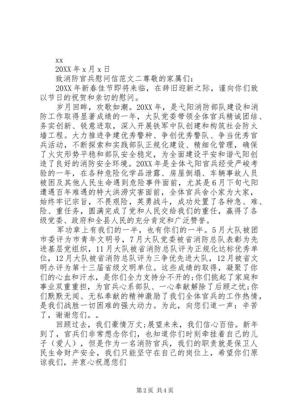 2024年致消防官兵慰问信三篇_第2页