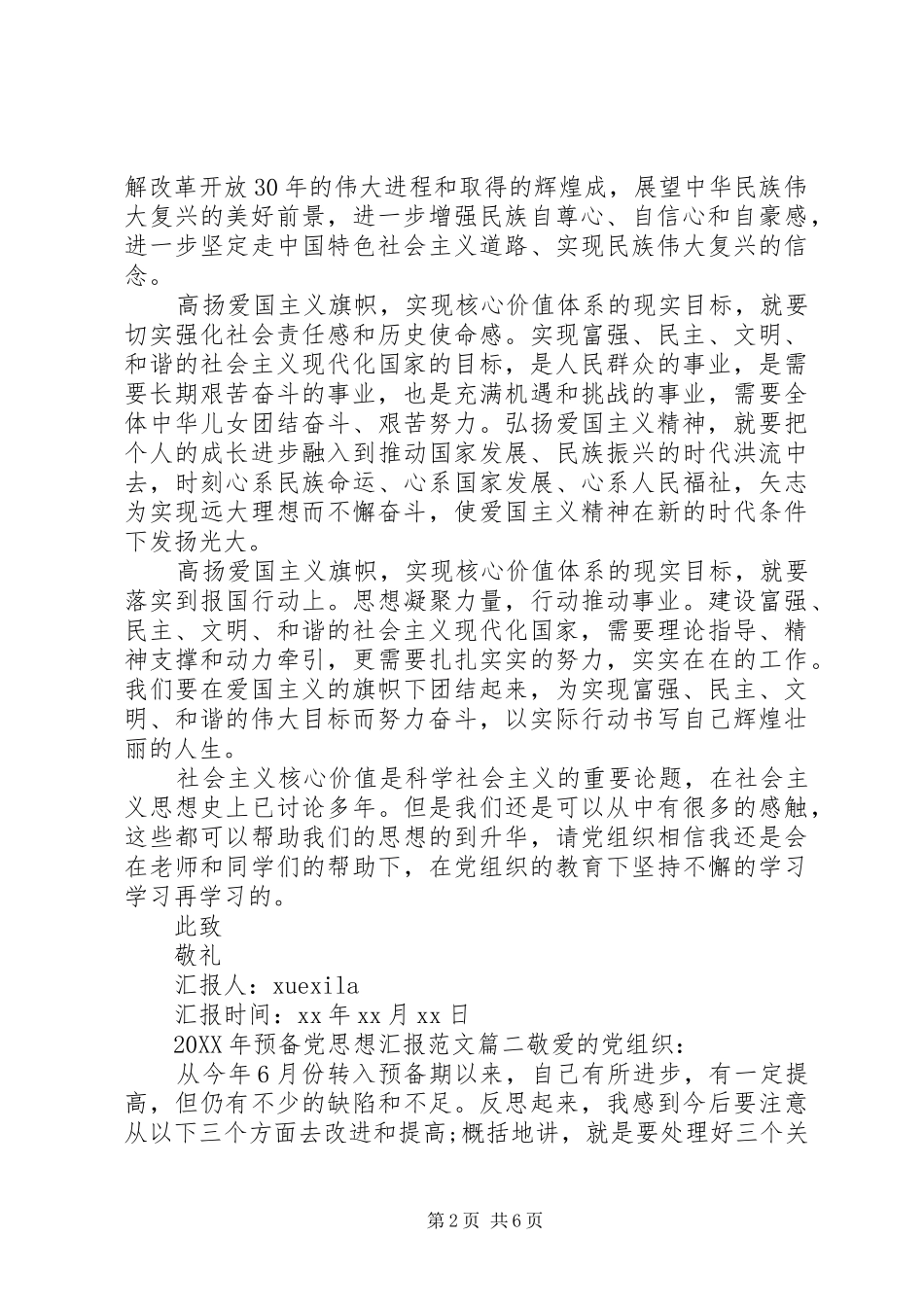 2024年预备党思想汇报_第2页