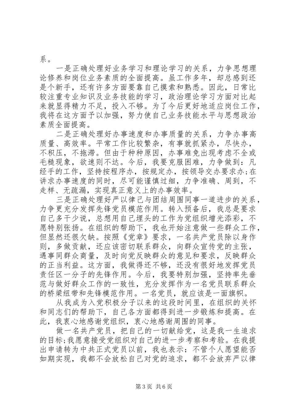 2024年预备党思想汇报_第3页