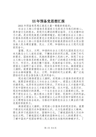 2024年预备党思想汇报