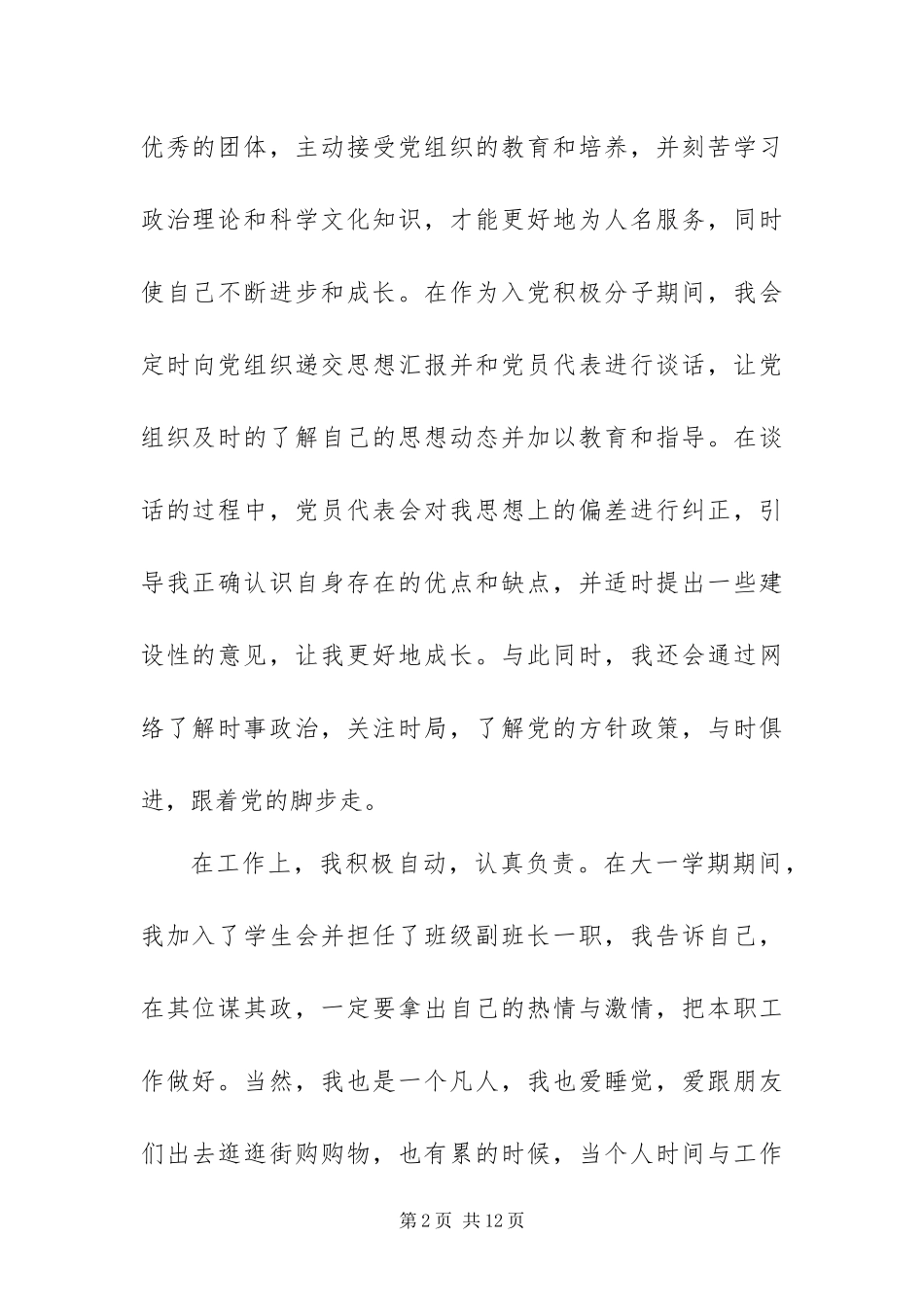 2024年预备党员第四季度思想汇报三篇_第2页