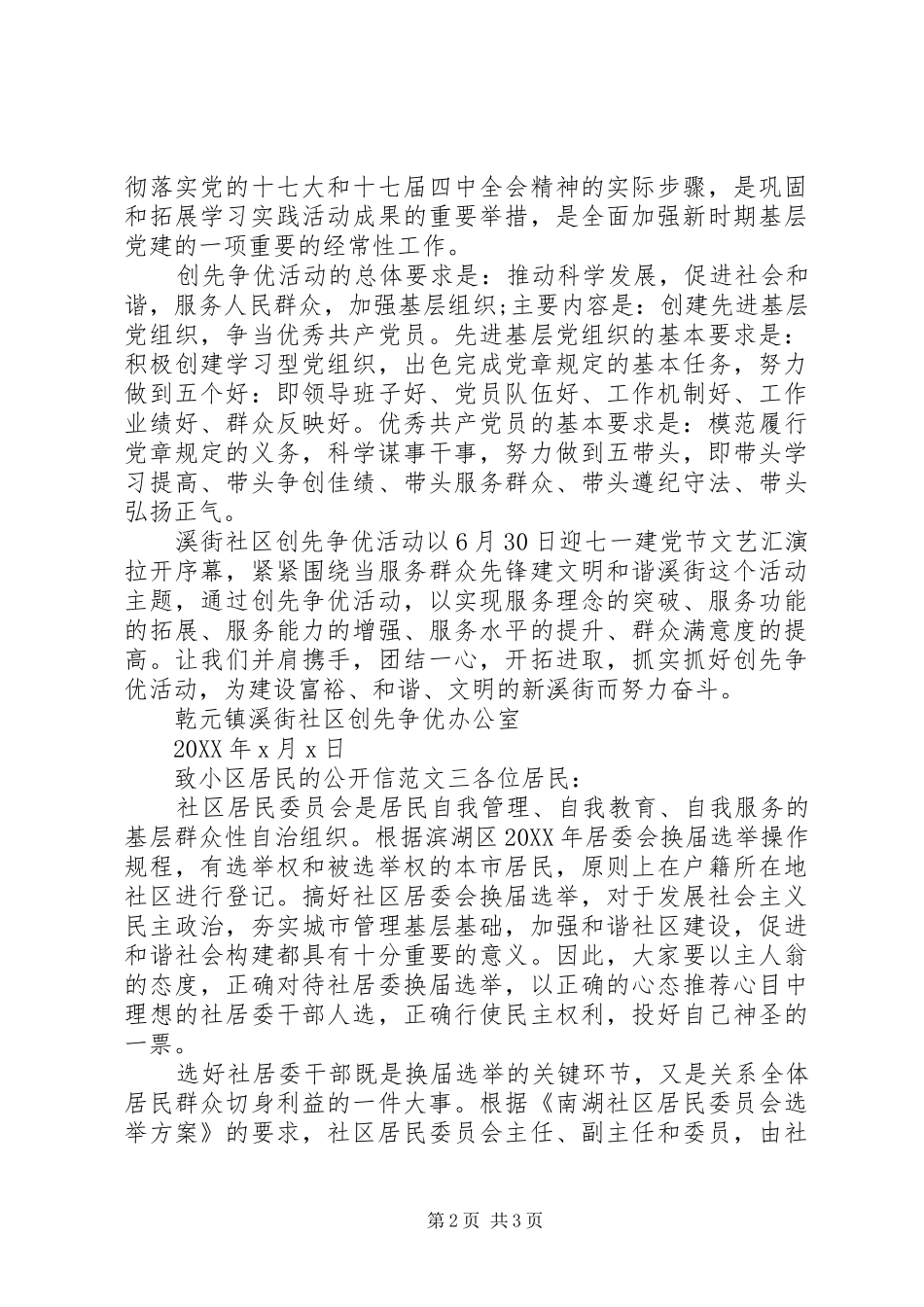 2024年致小区居民的公开信_第2页