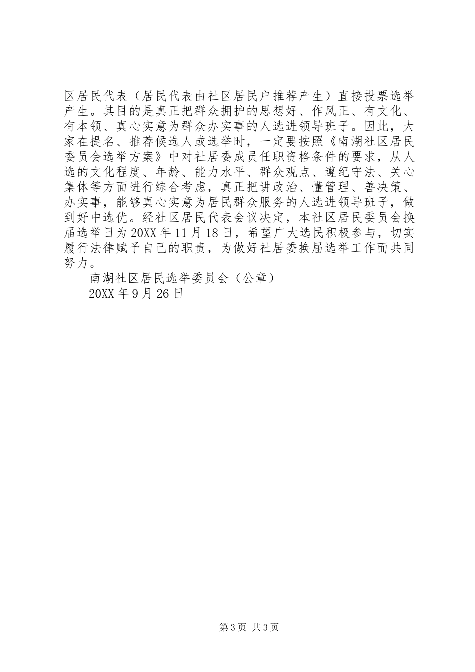 2024年致小区居民的公开信_第3页