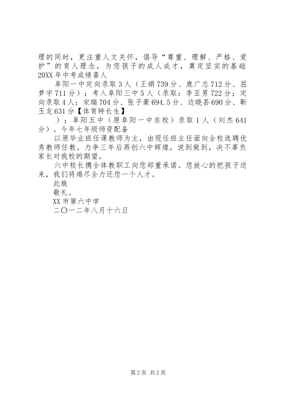 2024年致小学毕业生家长的一封信_第2页