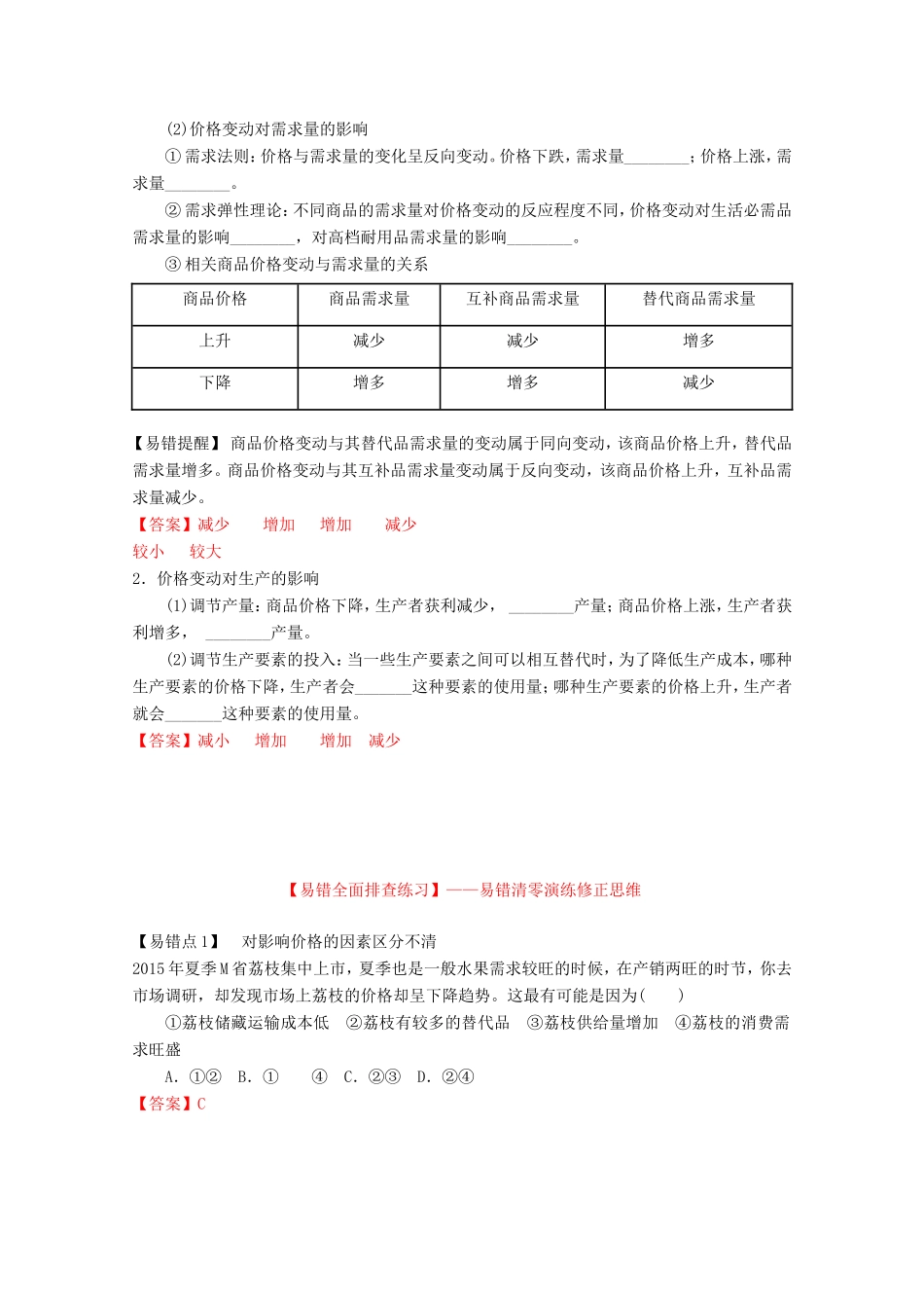 （讲练测）高考政治一轮复习 专题02 多变的价格（练）（含解析）新人教版必修1-新人教版高三必修1政治试题_第2页
