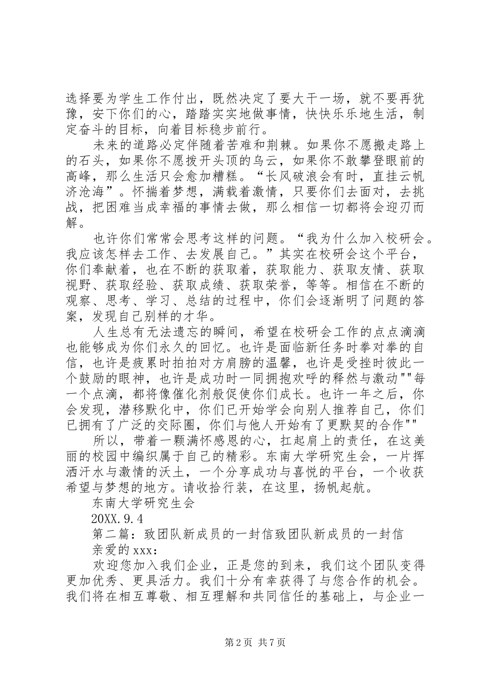2024年致校研究生会新成员的一封信_第2页