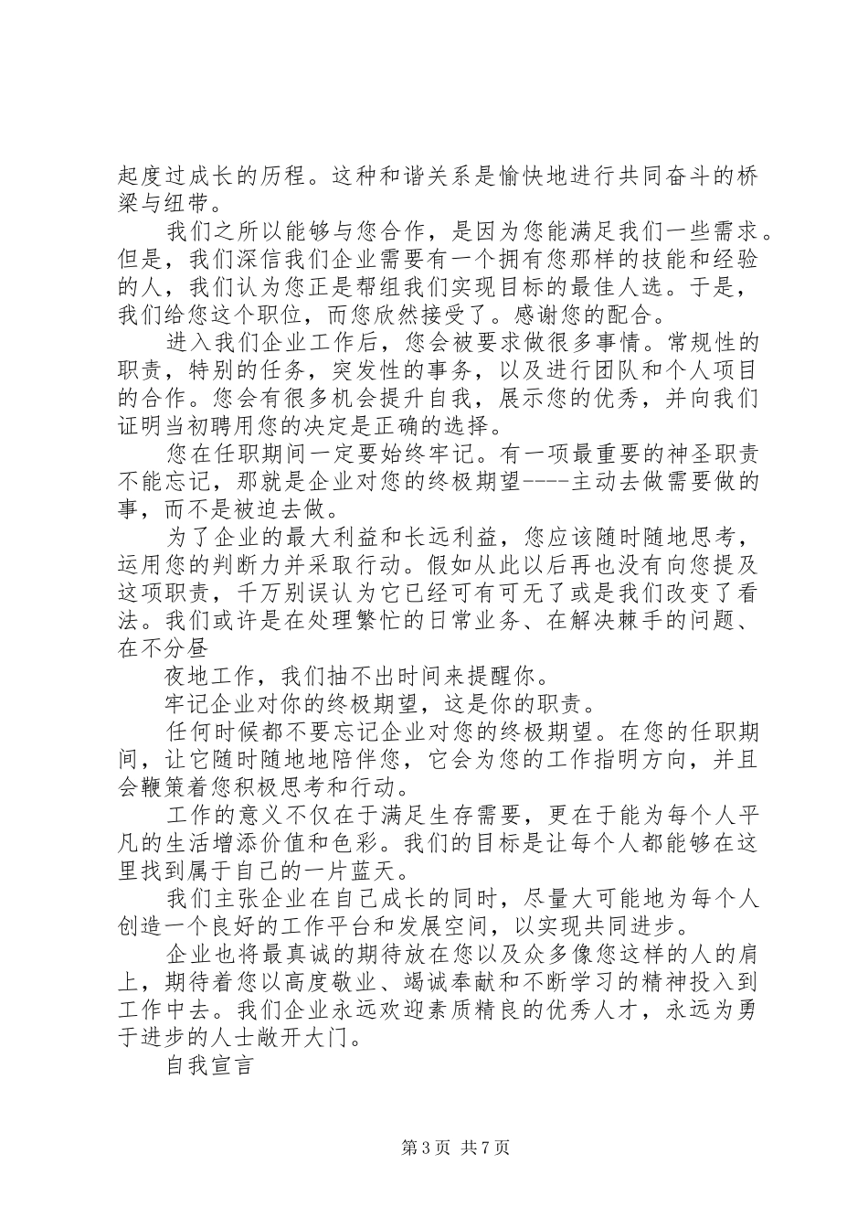 2024年致校研究生会新成员的一封信_第3页