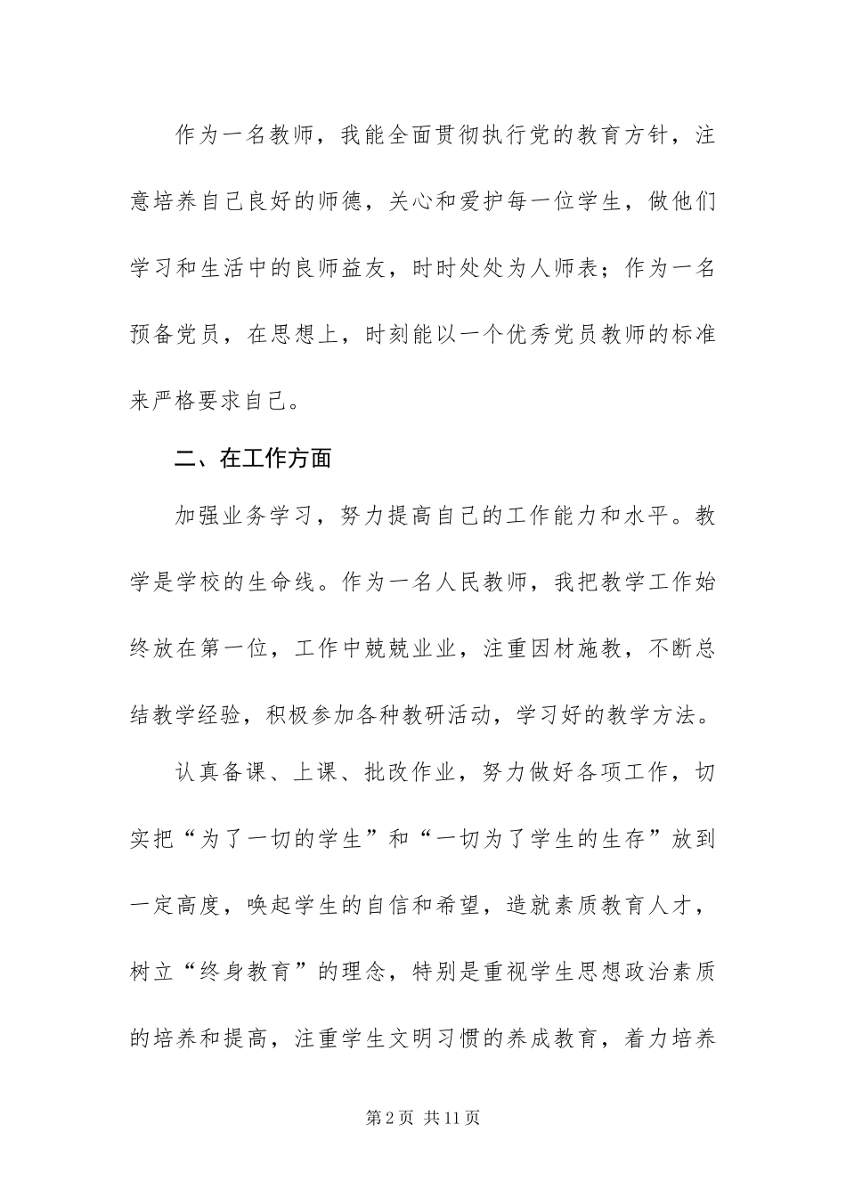 2024年预备党员思想汇报范文_第2页