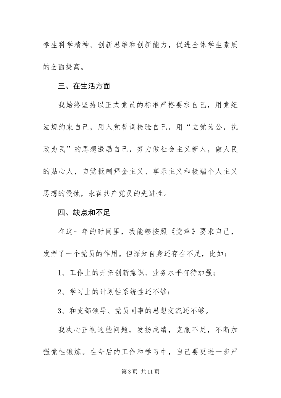 2024年预备党员思想汇报范文_第3页