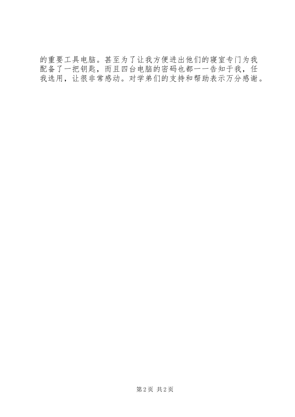 2024年致谢辞范文两则_第2页