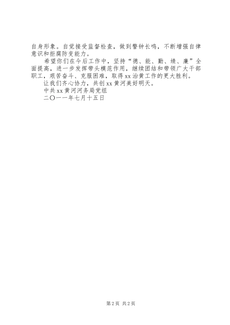 2024年致新上任领导干部的一封公开信_第2页