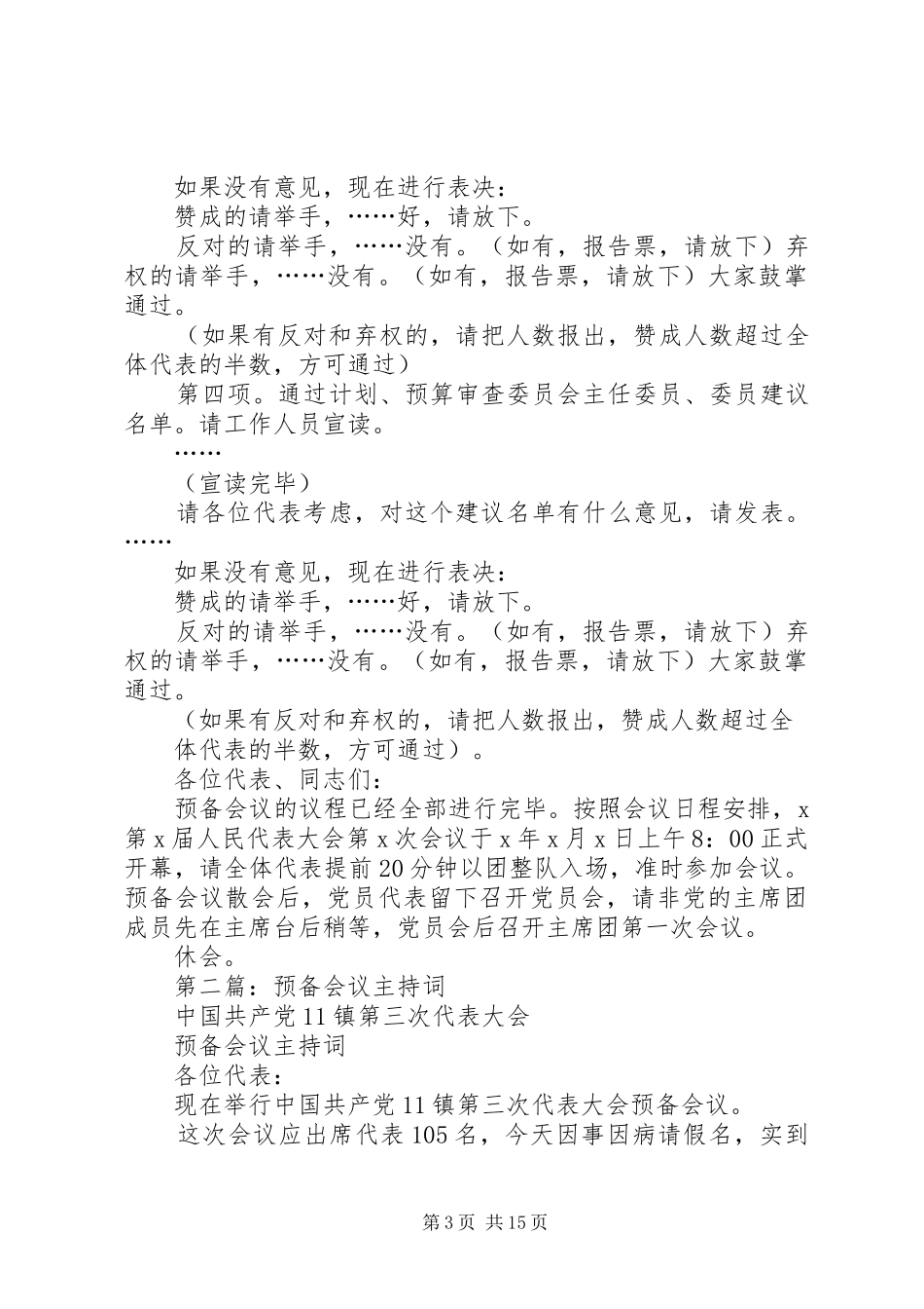 2024年预备会议主持词_第3页
