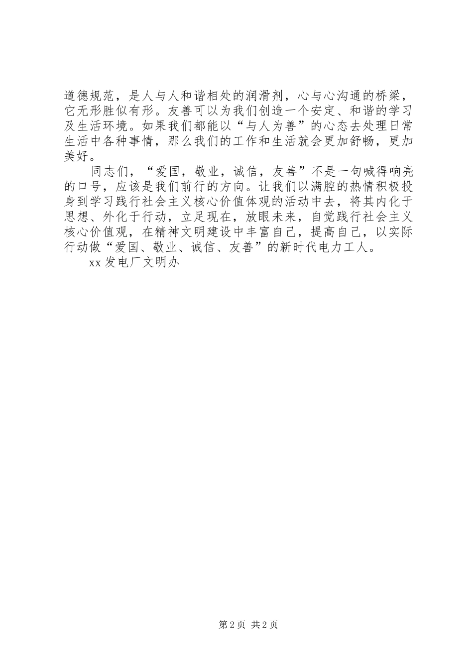 2024年致新时代电力工人的倡议书_第2页