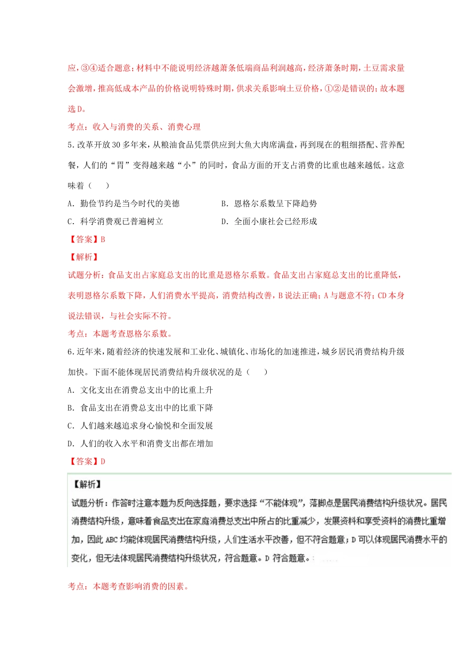 （讲练测）高考政治一轮复习 专题03 多彩的消费（测）（含解析）新人教版必修1-新人教版高三必修1政治试题_第3页