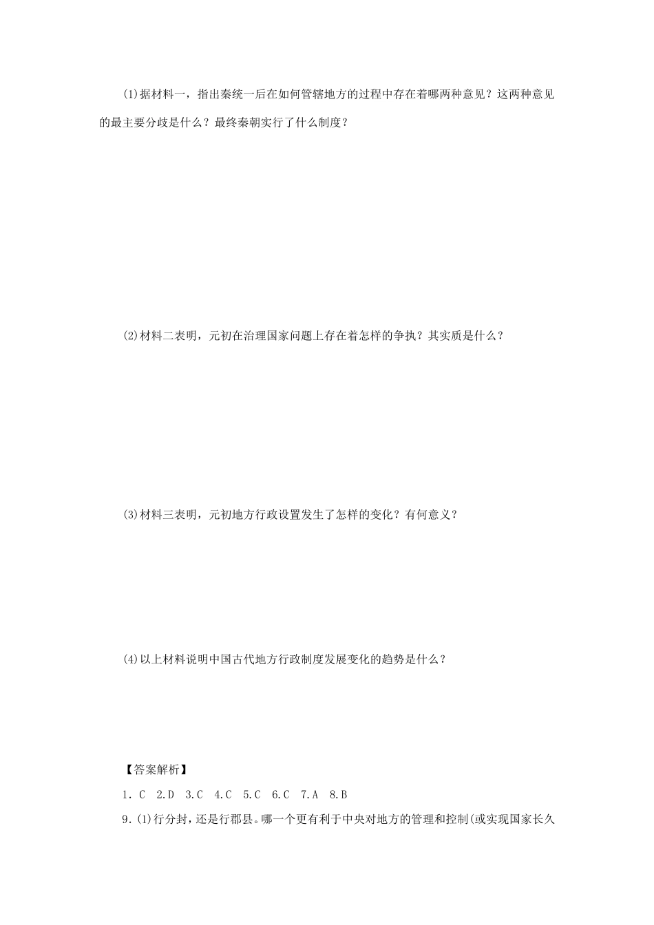 （课堂设计）高中历史 1.3 君主专制政体的演进与强化(二)每课一练 人民版必修1_第3页
