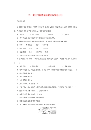 （课堂设计）高中历史 1.3 君主专制政体的演进与强化(二)每课一练 人民版必修1