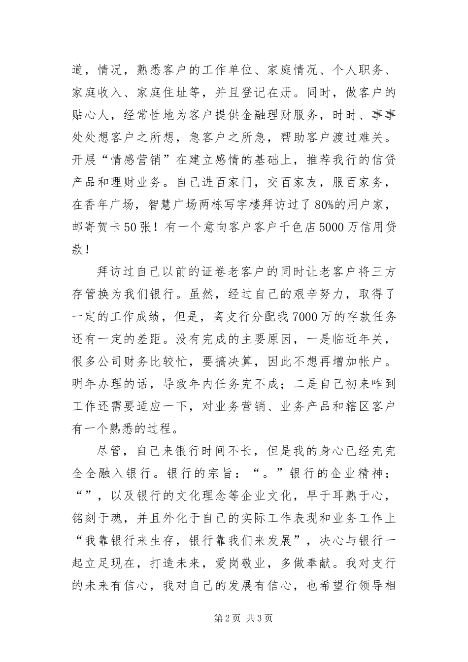 2024年致行长的一封信_第2页