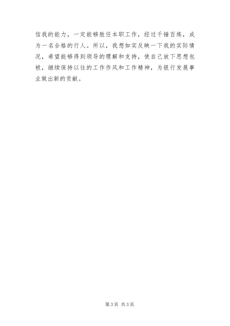 2024年致行长的一封信_第3页