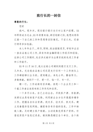 2024年致行长的一封信