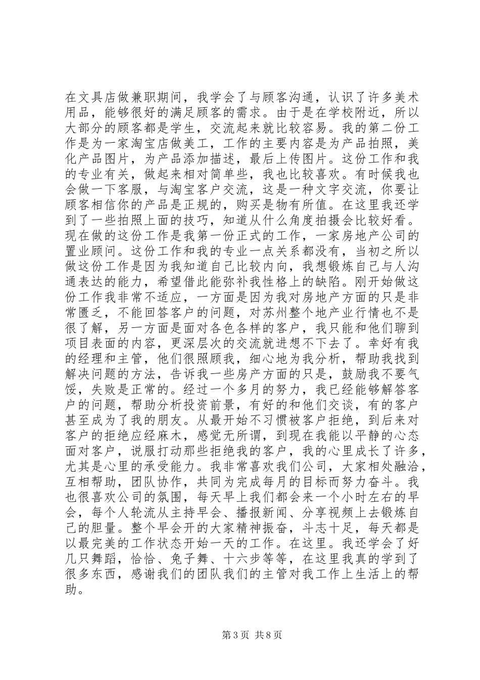 2024年预备期间党员的思想汇报书_第3页