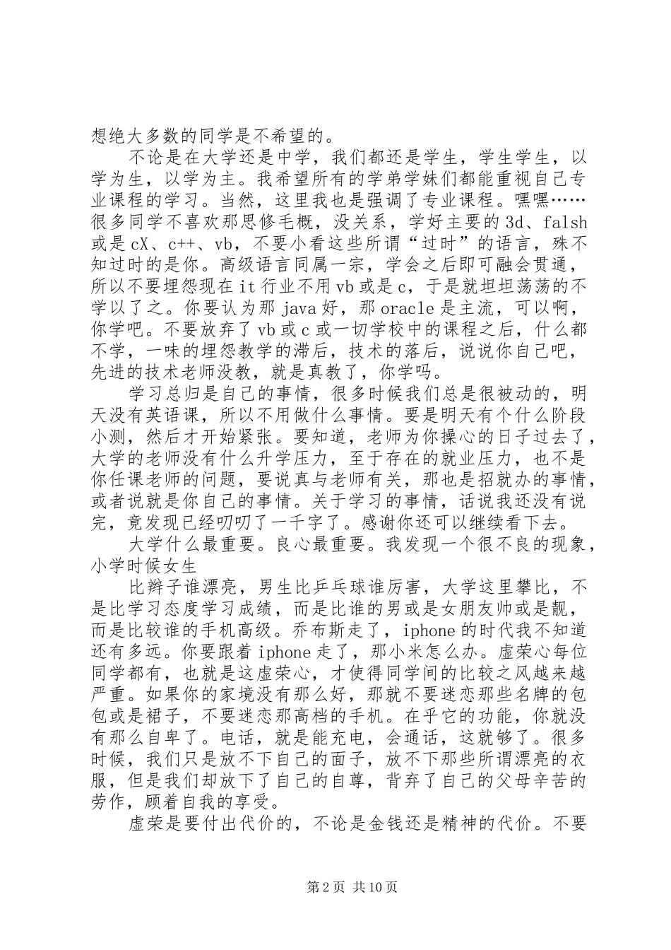 2024年致学弟学妹的一份信_第2页