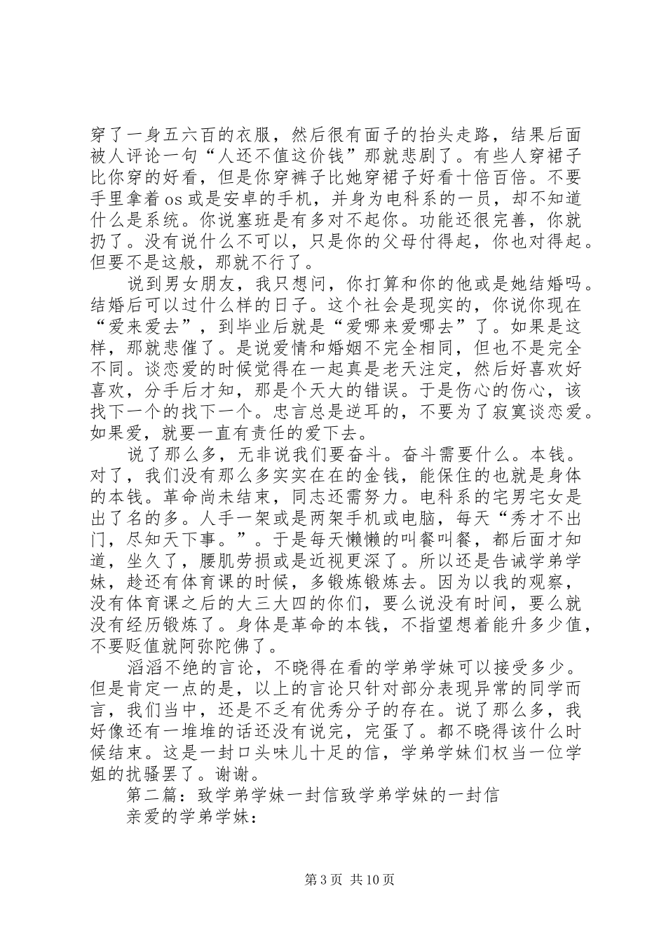 2024年致学弟学妹的一份信_第3页