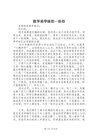 2024年致学弟学妹的一份信