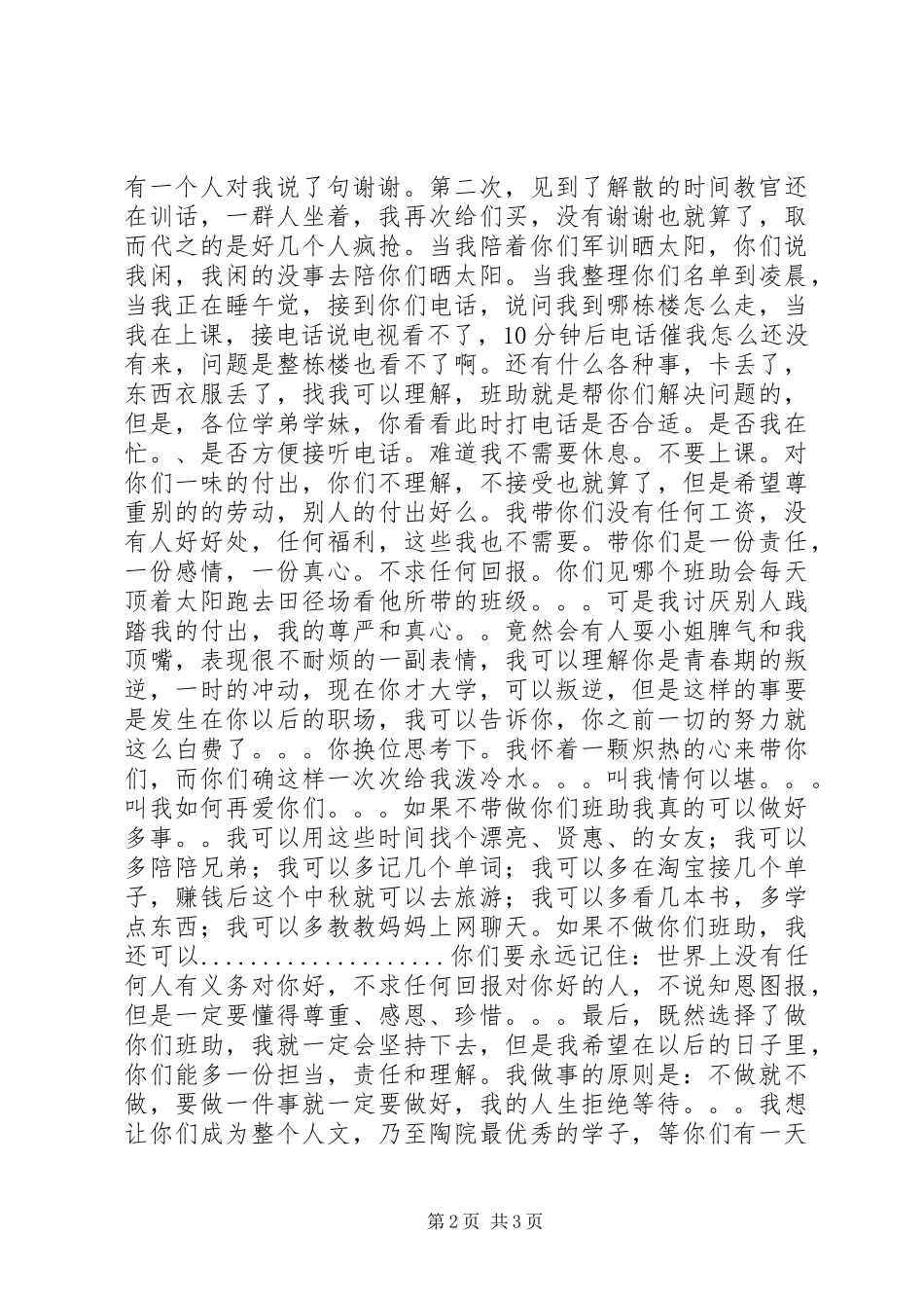 2024年致学弟学妹的一封信_第2页